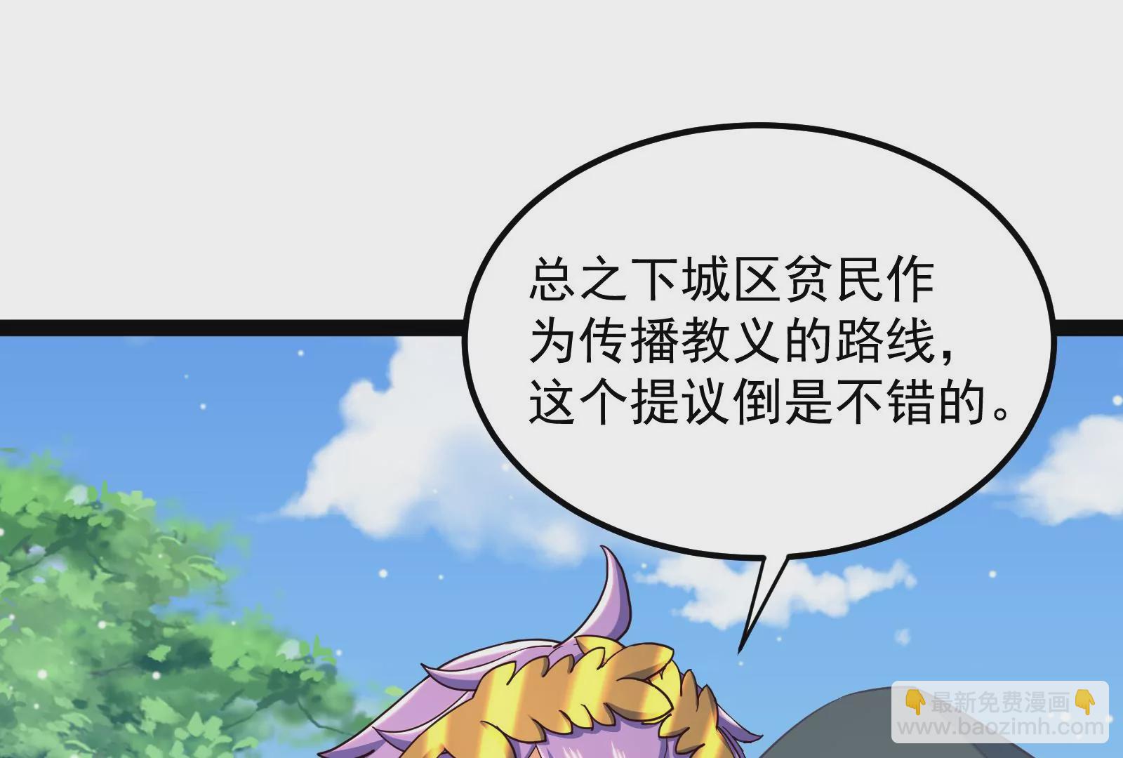 古神遊戲 - 第87話 虛僞！各懷鬼胎的協議(2/3) - 5